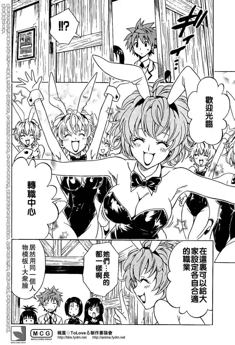 出包王女 - tolove094集 - page 6