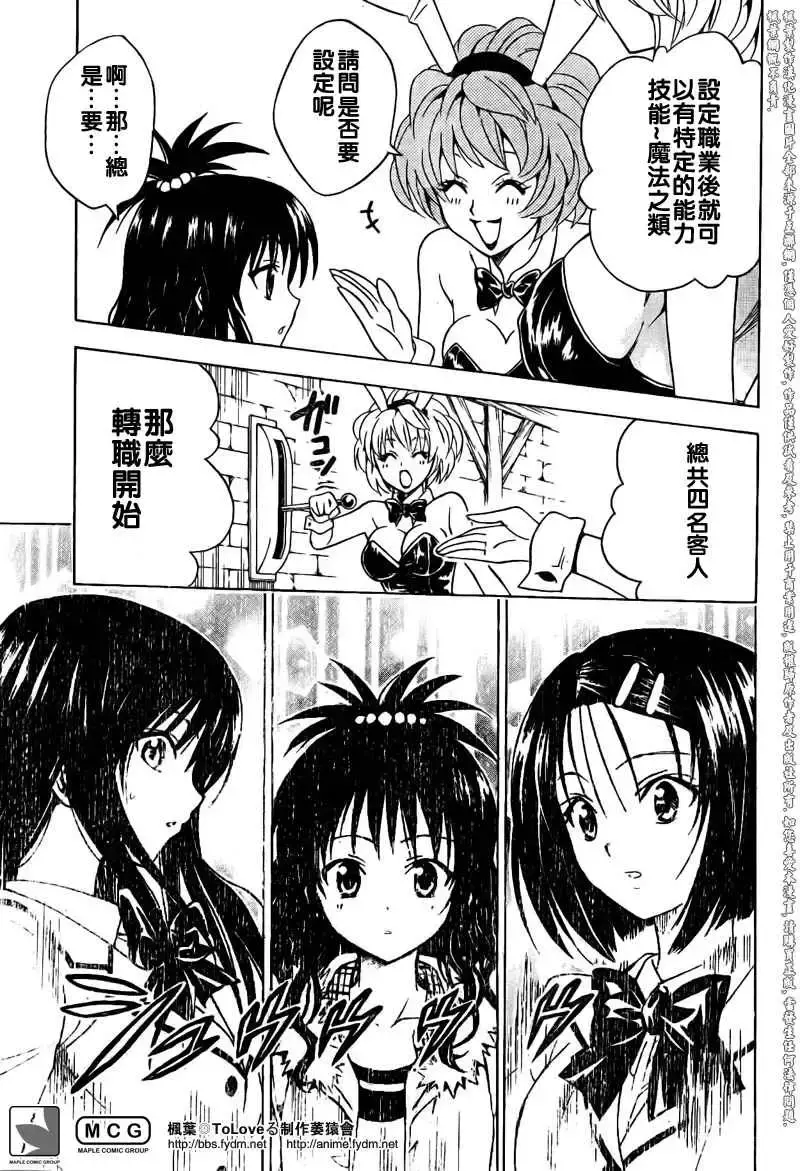 出包王女 - tolove094集 - page 7