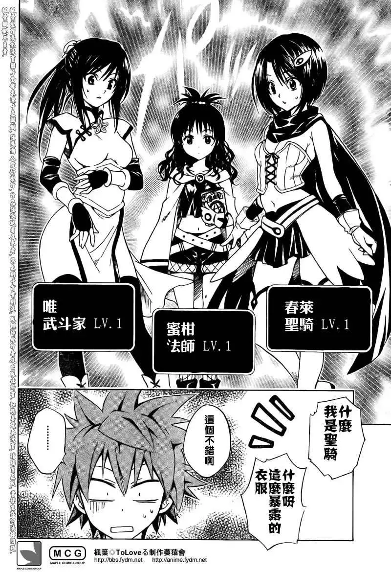出包王女 - tolove094集 - page 8