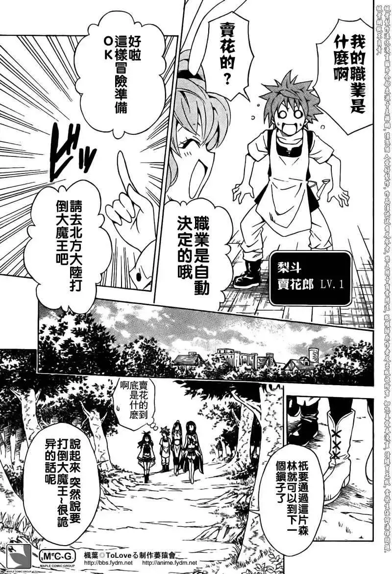 出包王女 - tolove094集 - page 9