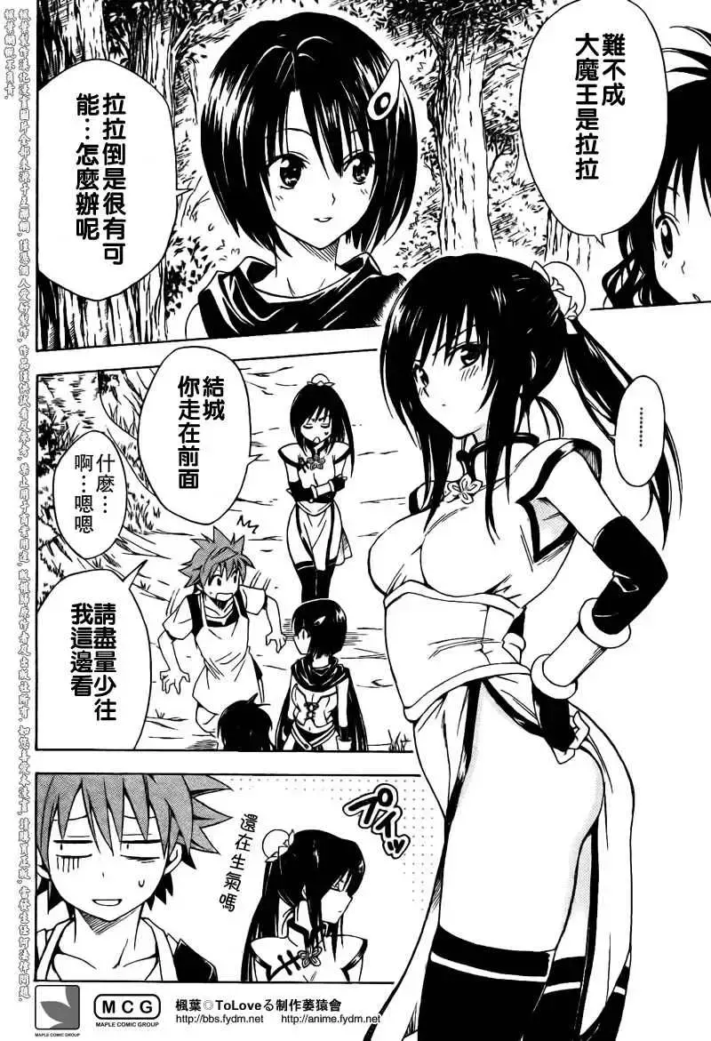 出包王女 - tolove094集 - page 10