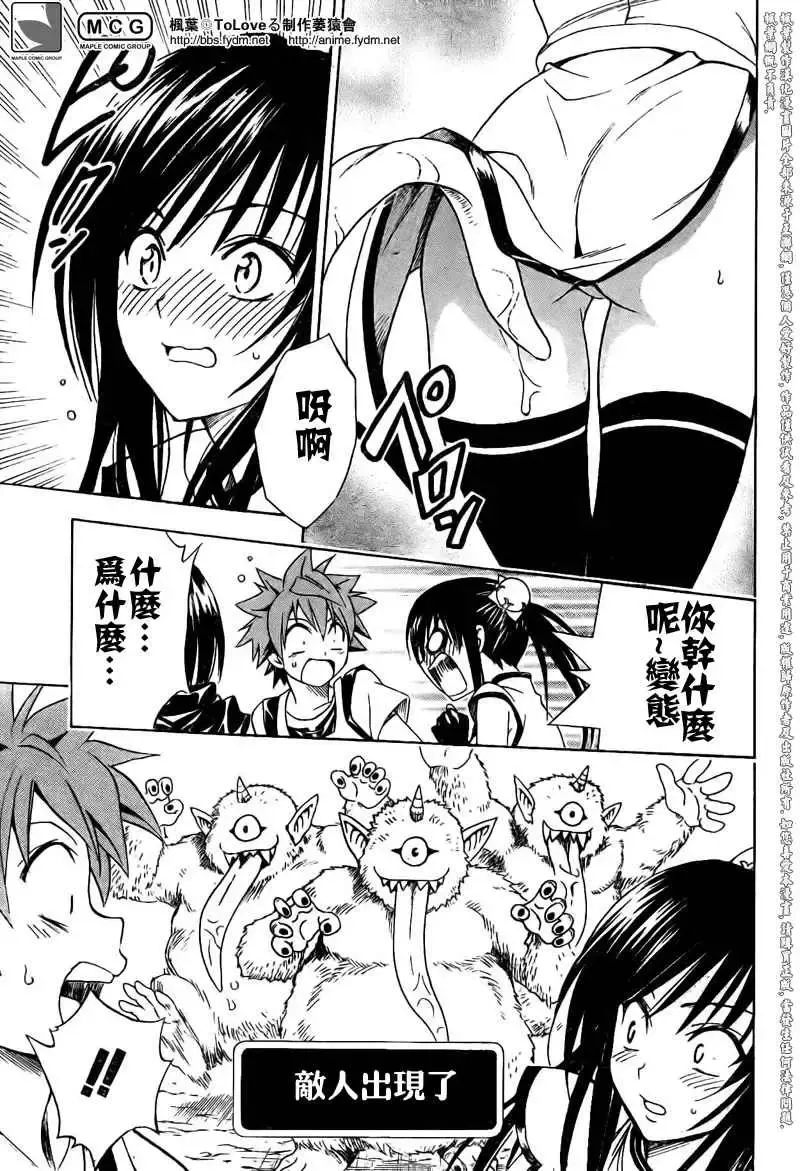 出包王女 - tolove094集 - page 11
