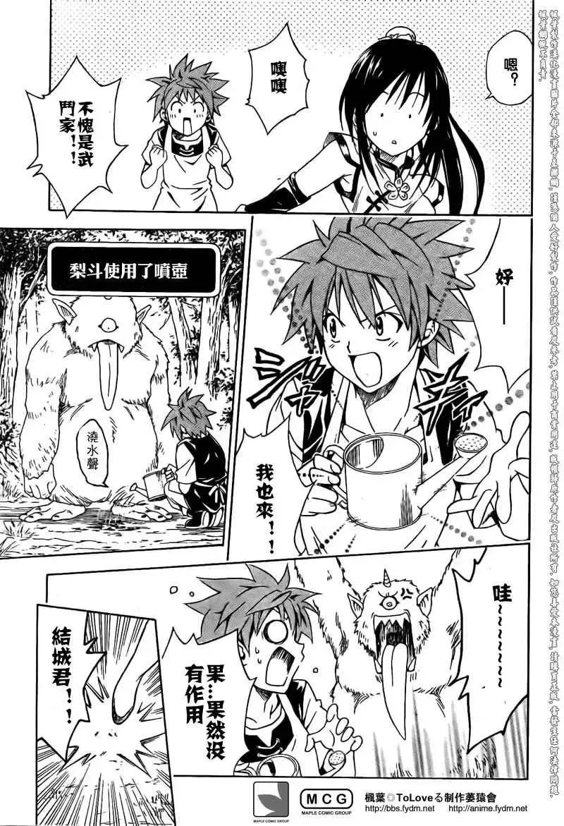 出包王女 - tolove094集 - page 13