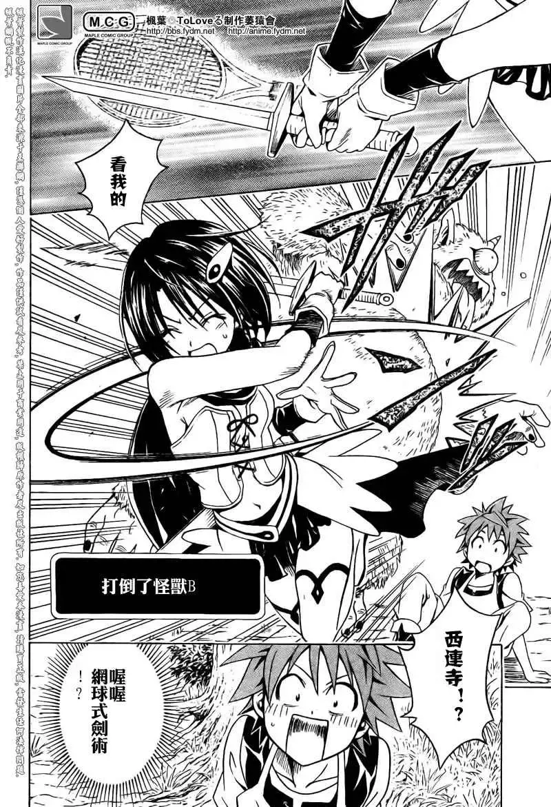 出包王女 - tolove094集 - page 14