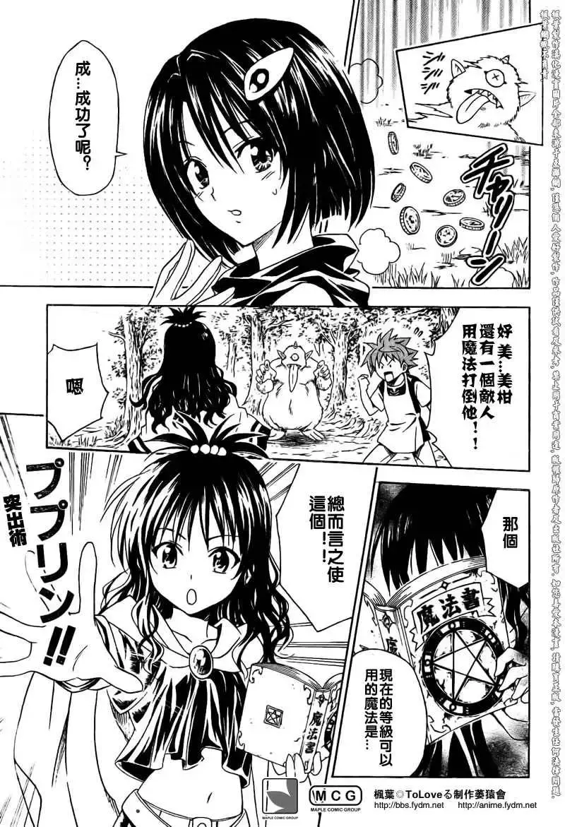 出包王女 - tolove094集 - page 15