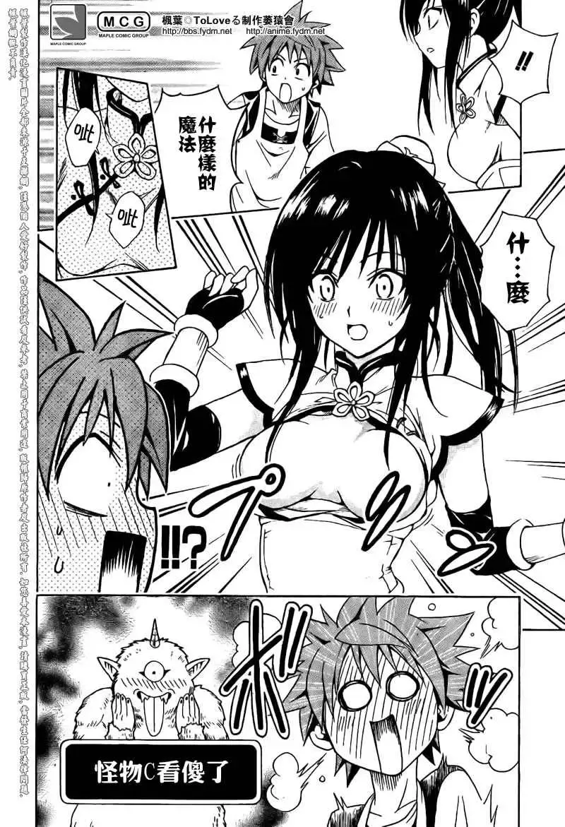 出包王女 - tolove094集 - page 16
