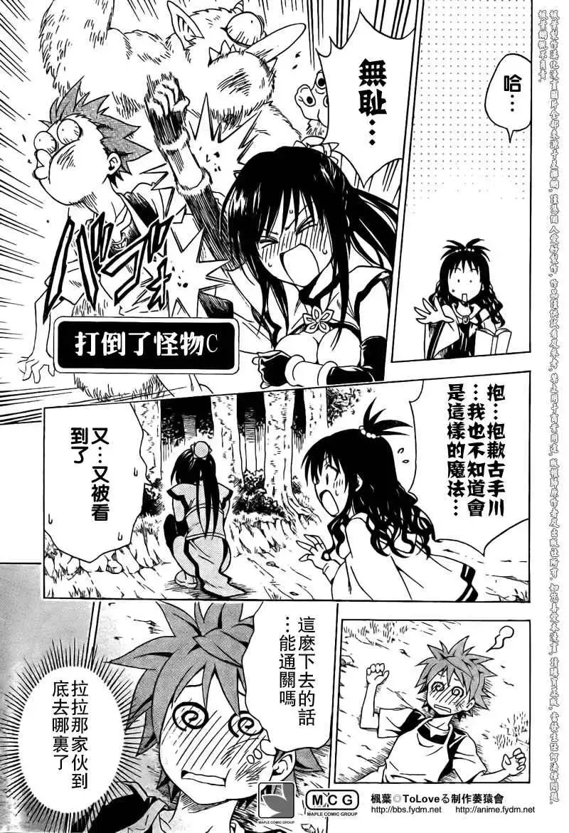 出包王女 - tolove094集 - page 17