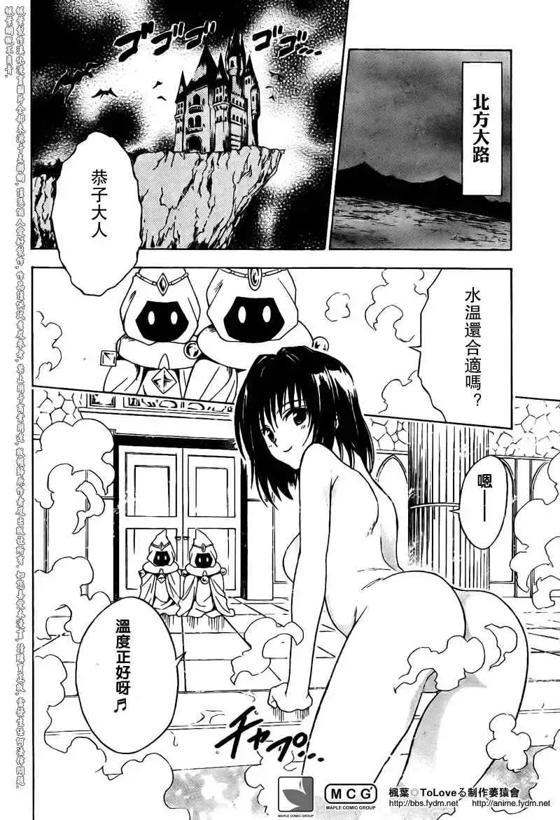 出包王女 - tolove094集 - page 18