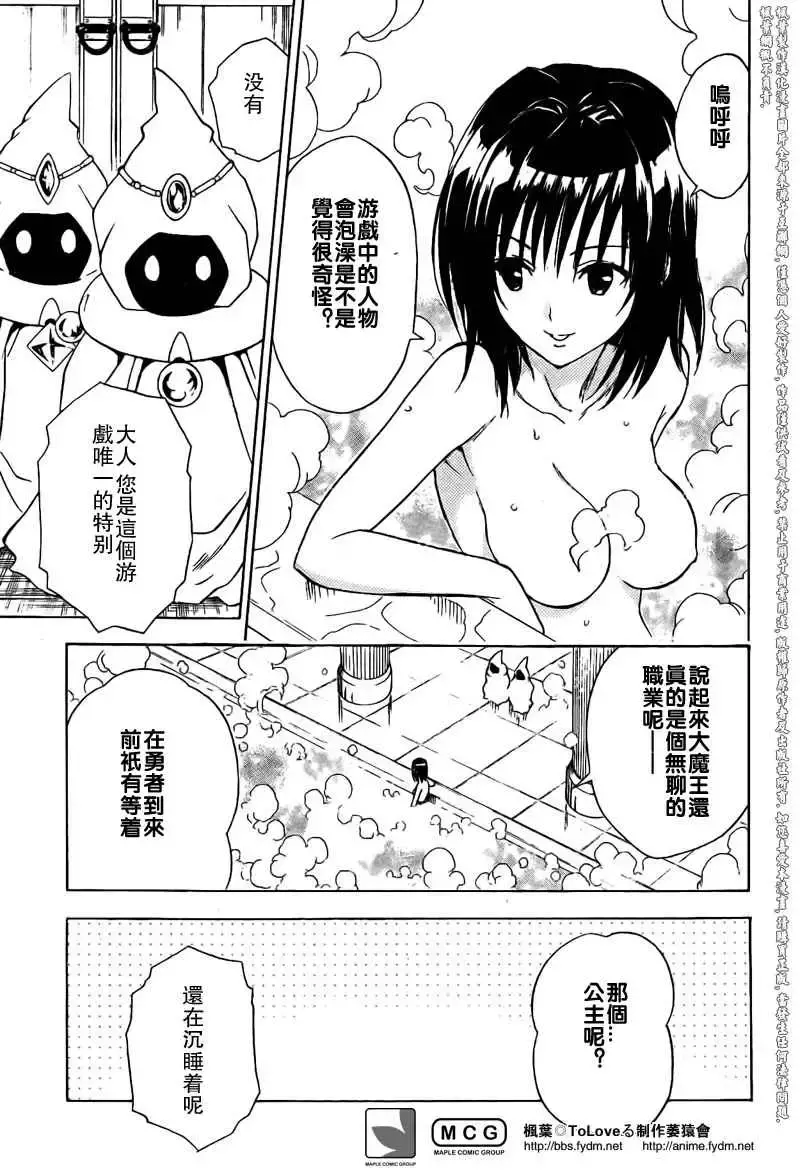 出包王女 - tolove094集 - page 19
