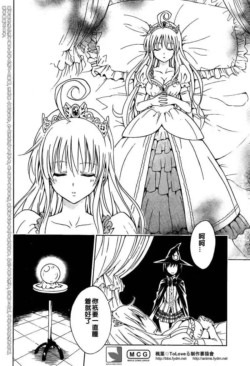 出包王女 - tolove094集 - page 20