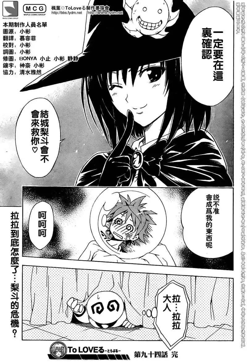出包王女 - tolove094集 - page 21