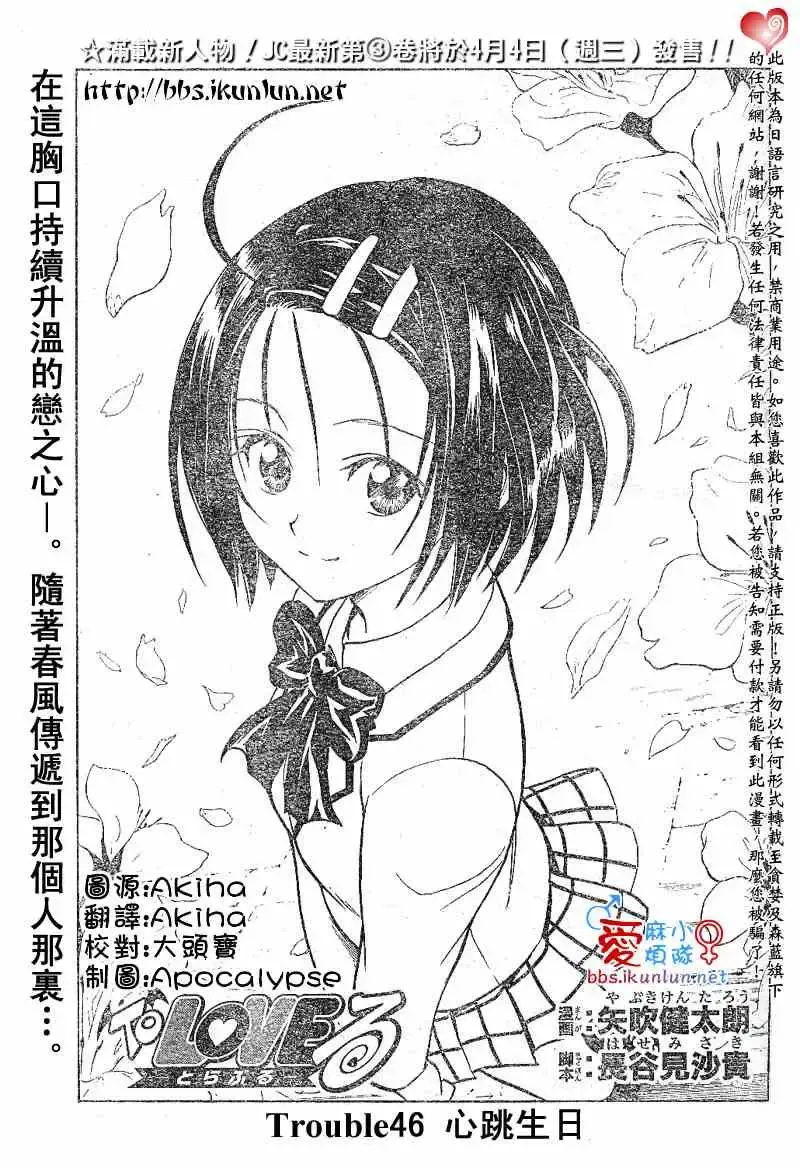 出包王女 - tolove046集 - page 1