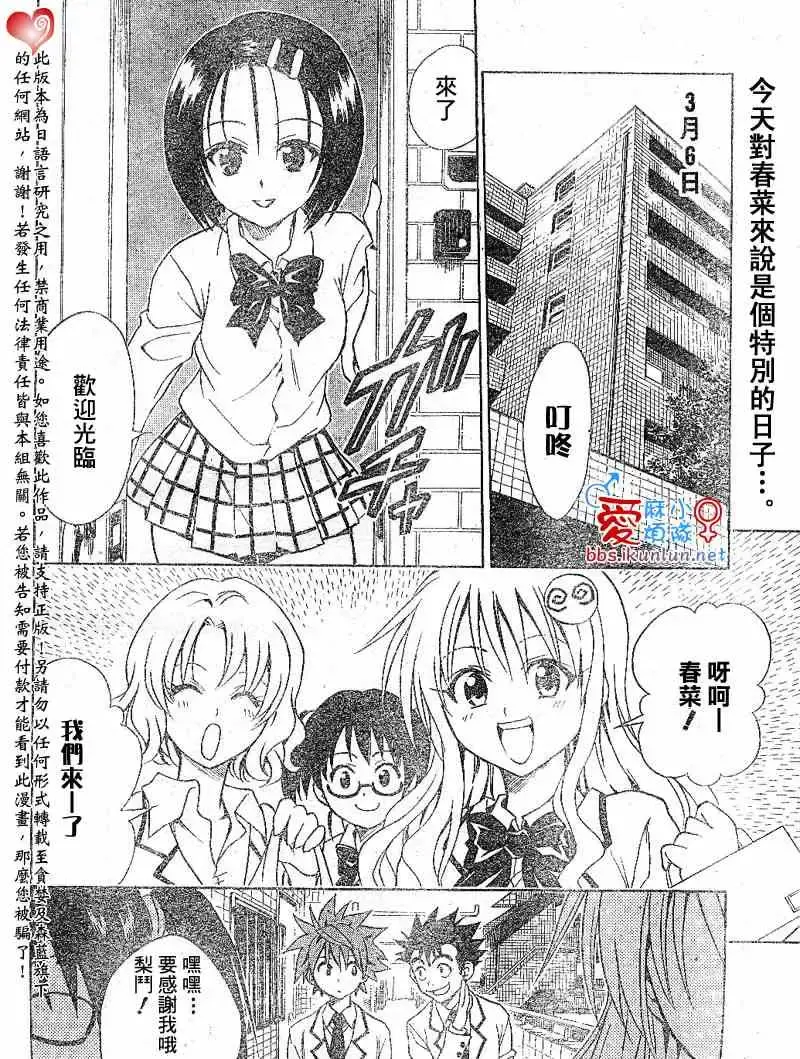 出包王女 - tolove046集 - page 2