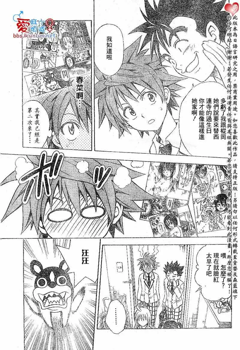 出包王女 - tolove046集 - page 3