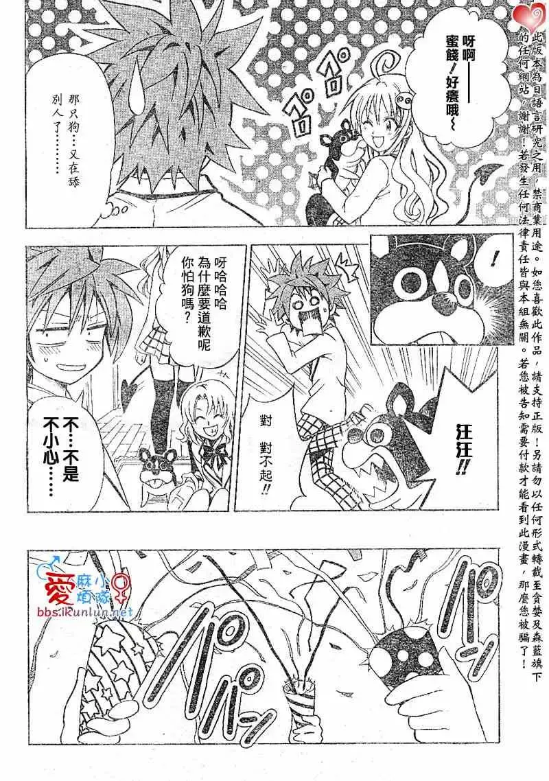 出包王女 - tolove046集 - page 4