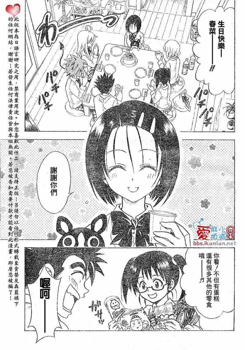 出包王女 - tolove046集 - page 5