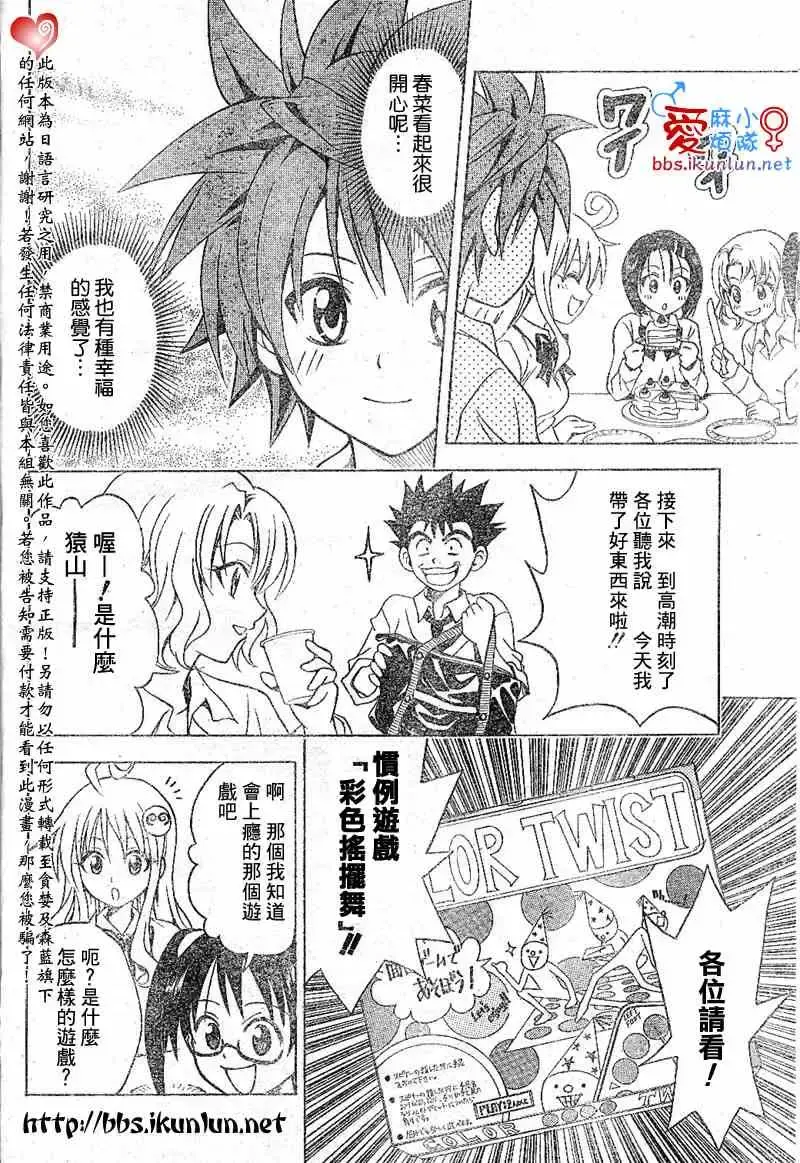 出包王女 - tolove046集 - page 6