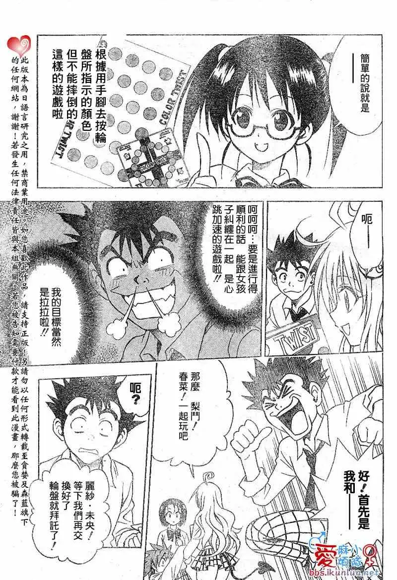 出包王女 - tolove046集 - page 7