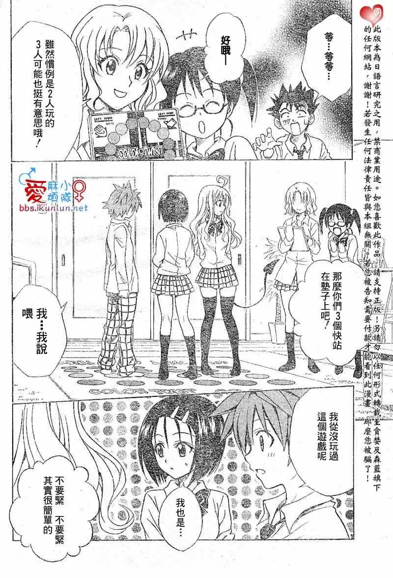出包王女 - tolove046集 - page 8