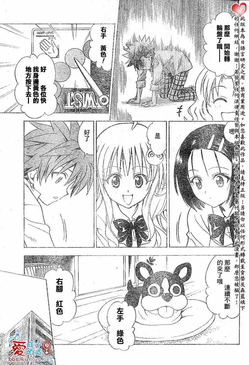 出包王女 - tolove046集 - page 9