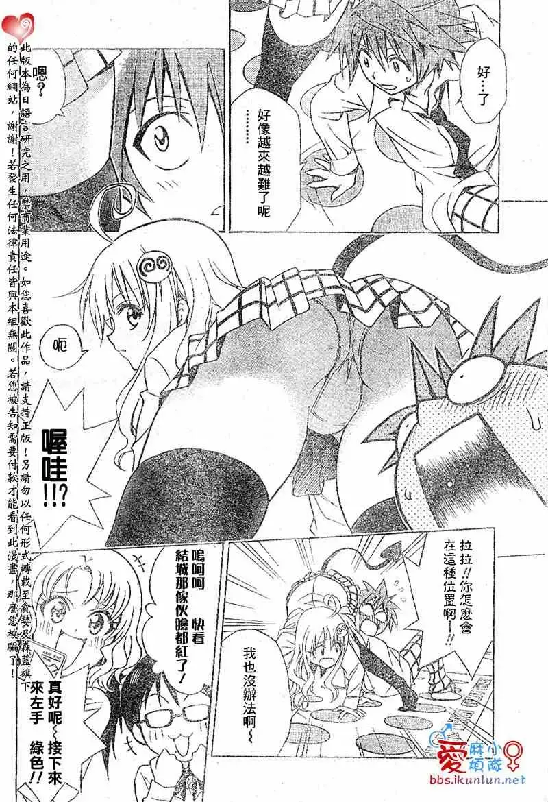 出包王女 - tolove046集 - page 10