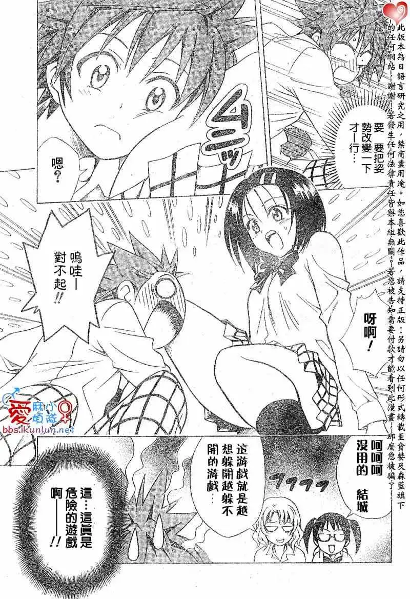出包王女 - tolove046集 - page 11