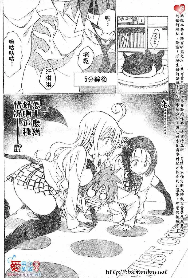 出包王女 - tolove046集 - page 12