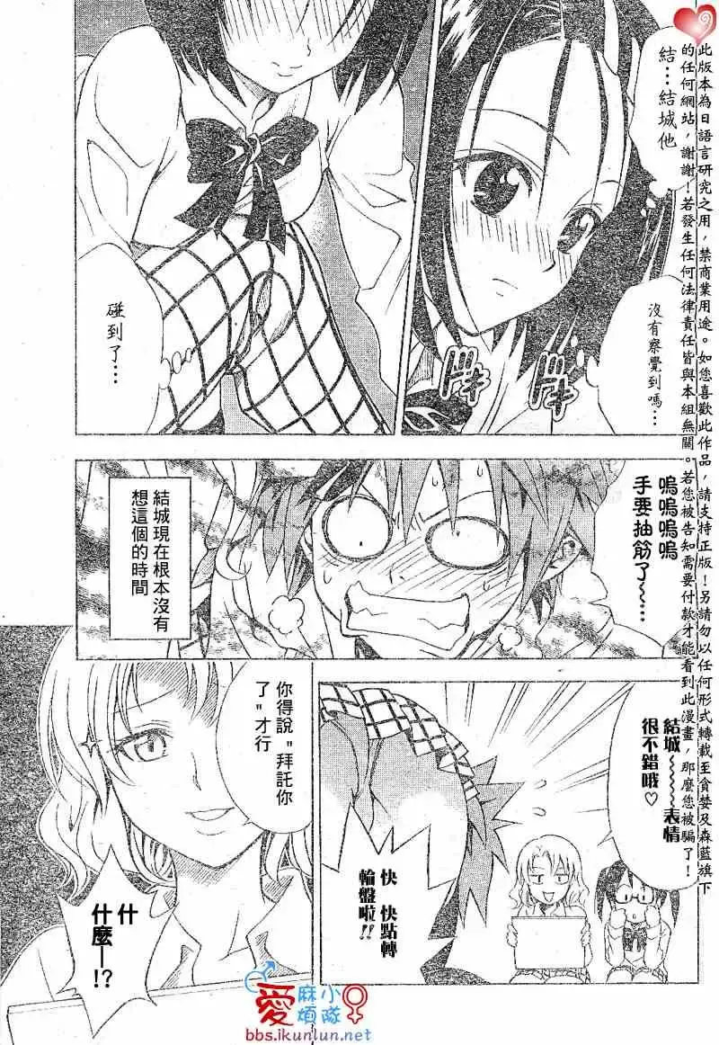 出包王女 - tolove046集 - page 13
