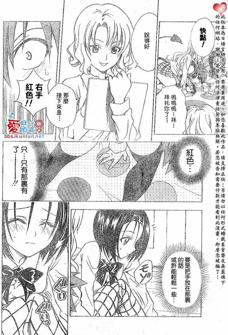 出包王女 - tolove046集 - page 14