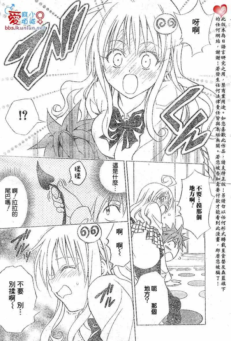 出包王女 - tolove046集 - page 16