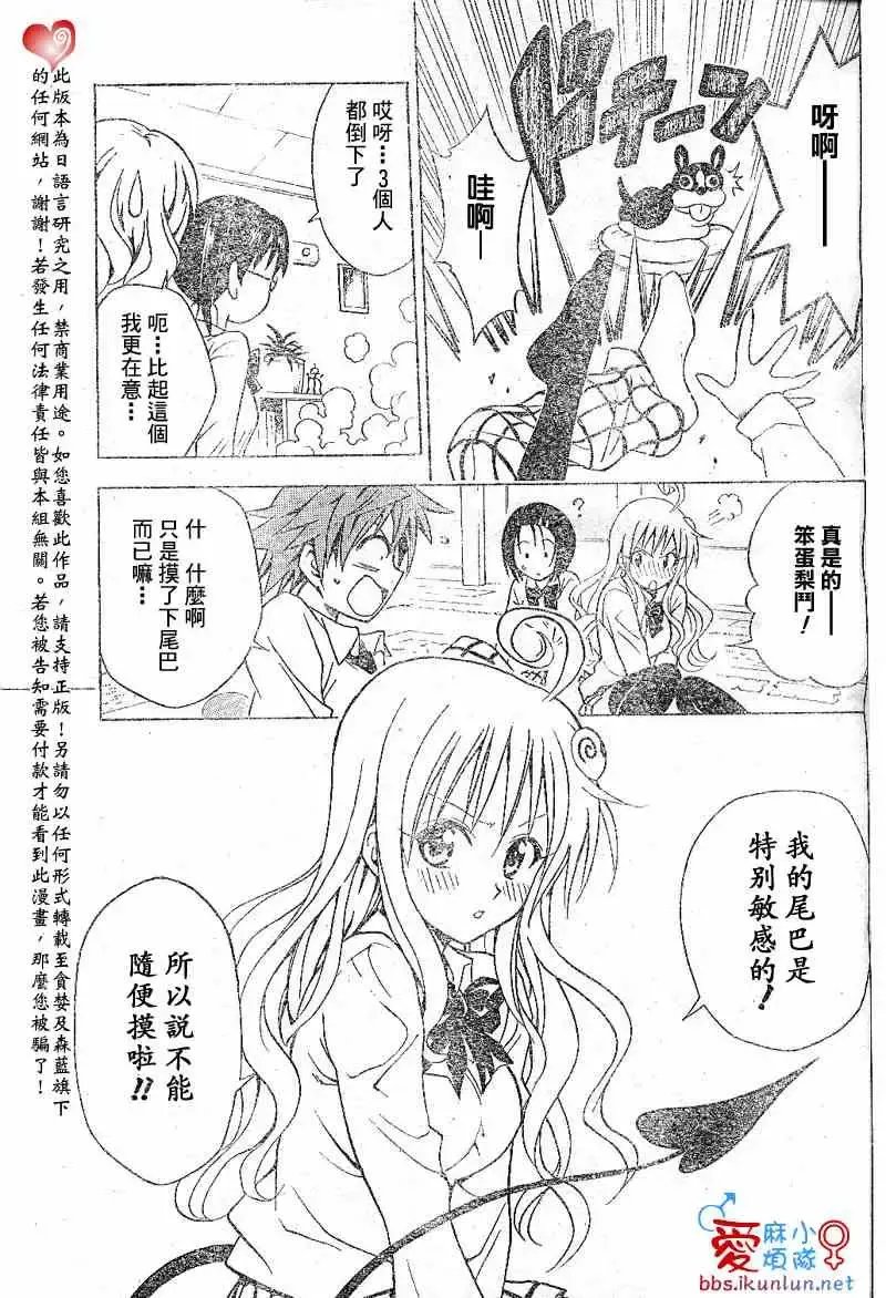 出包王女 - tolove046集 - page 17