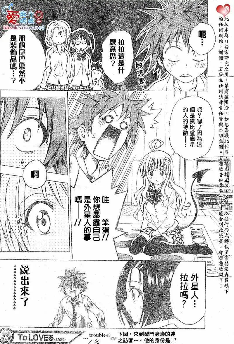 出包王女 - tolove046集 - page 18