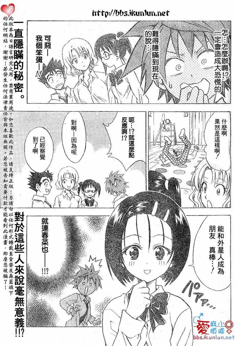 出包王女 - tolove046集 - page 19
