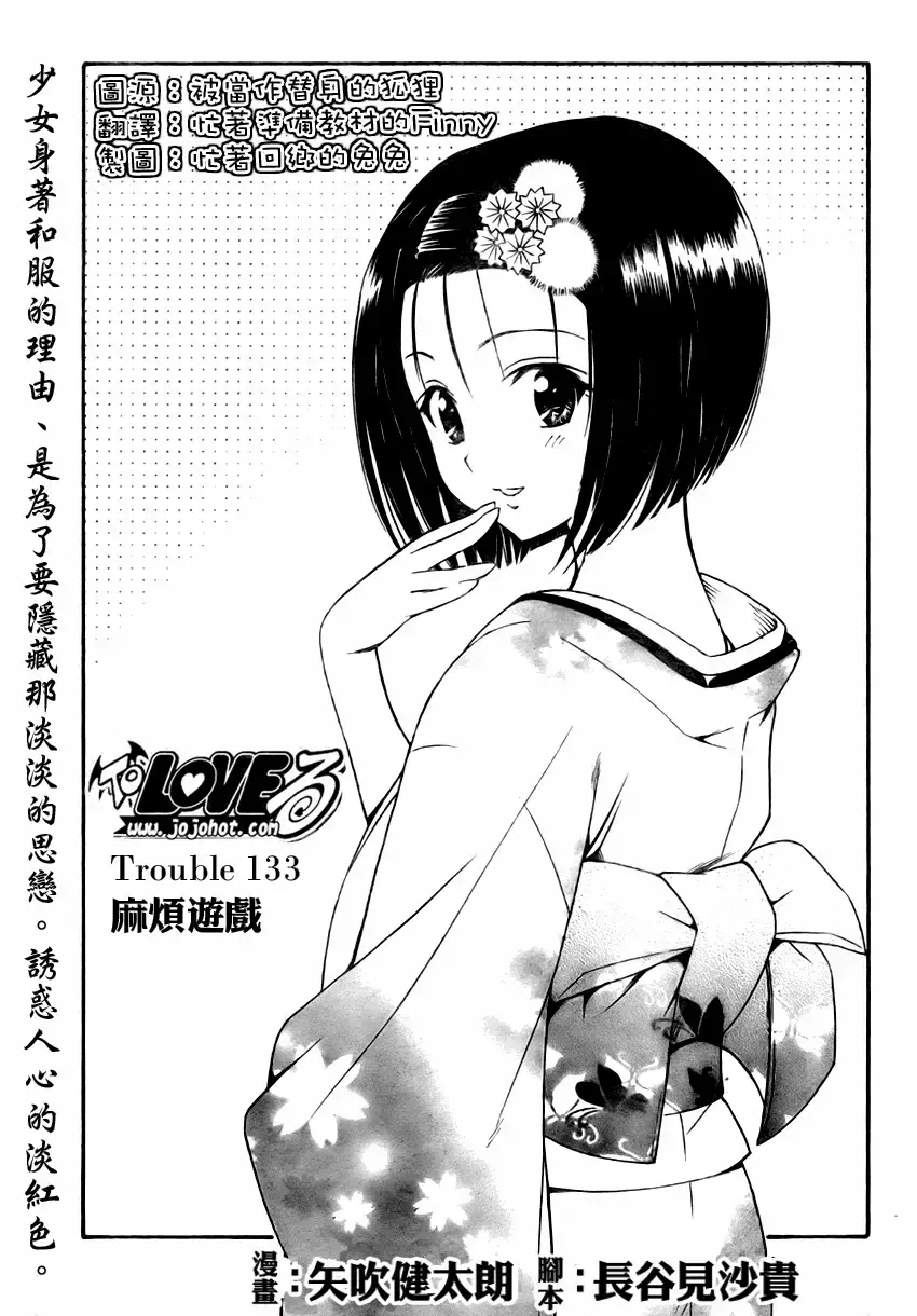 出包王女 - tolove133集 - page 1