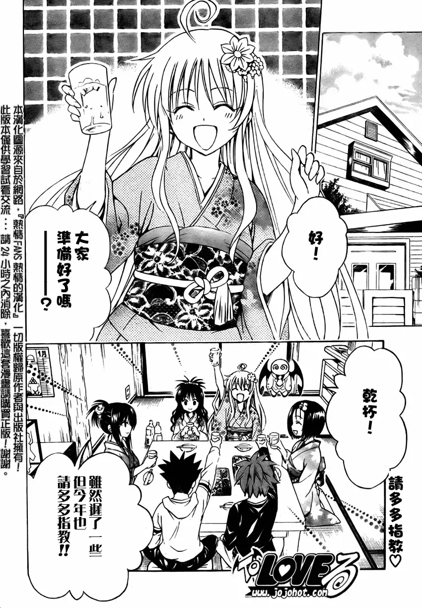 出包王女 - tolove133集 - page 2