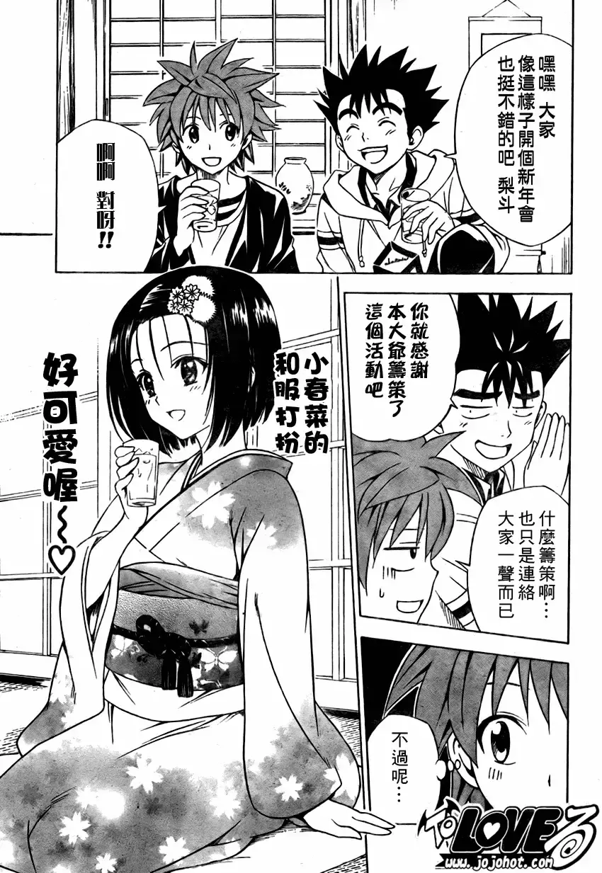 出包王女 - tolove133集 - page 3