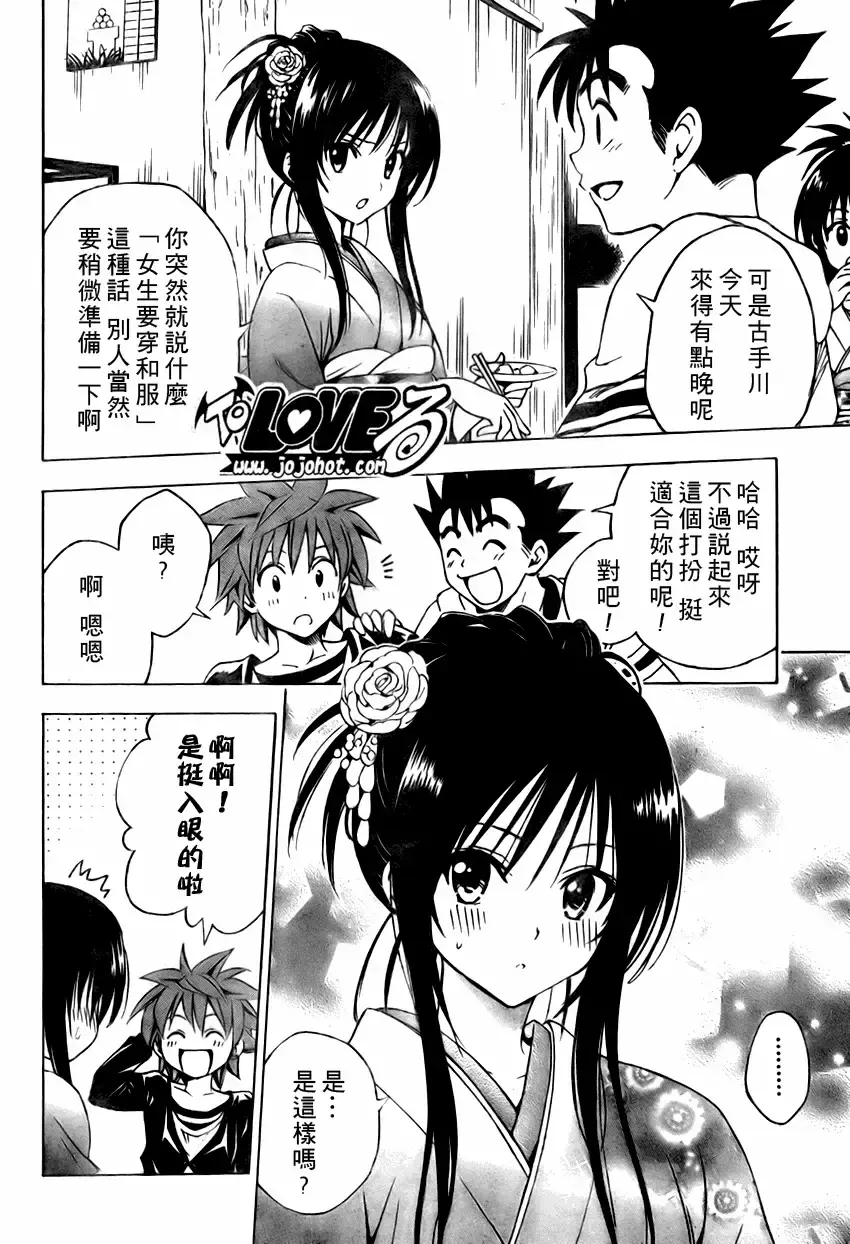 出包王女 - tolove133集 - page 4