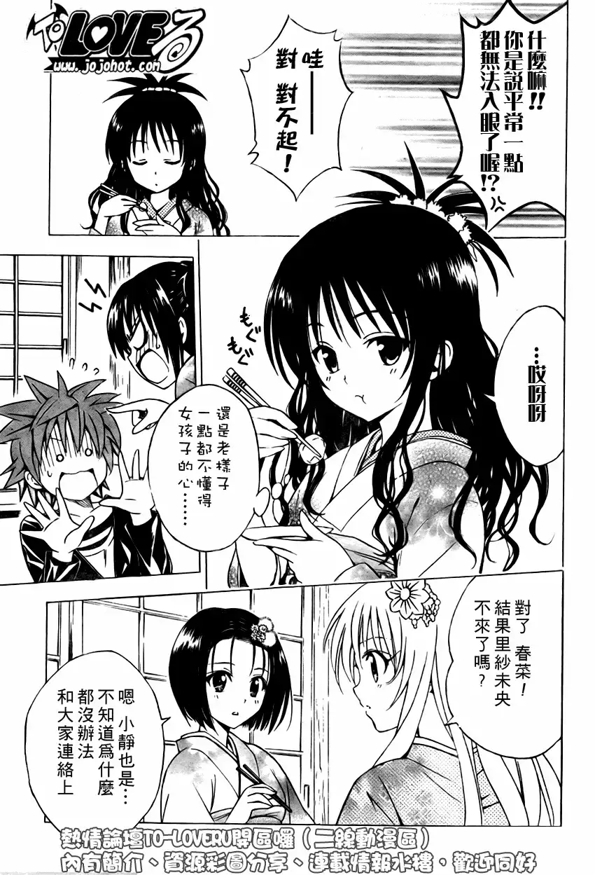 出包王女 - tolove133集 - page 5