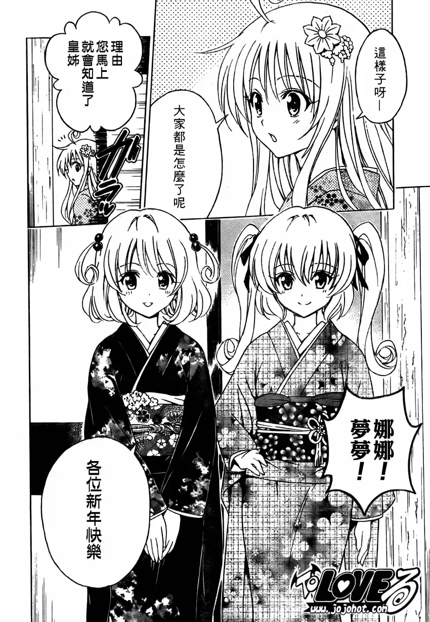出包王女 - tolove133集 - page 6