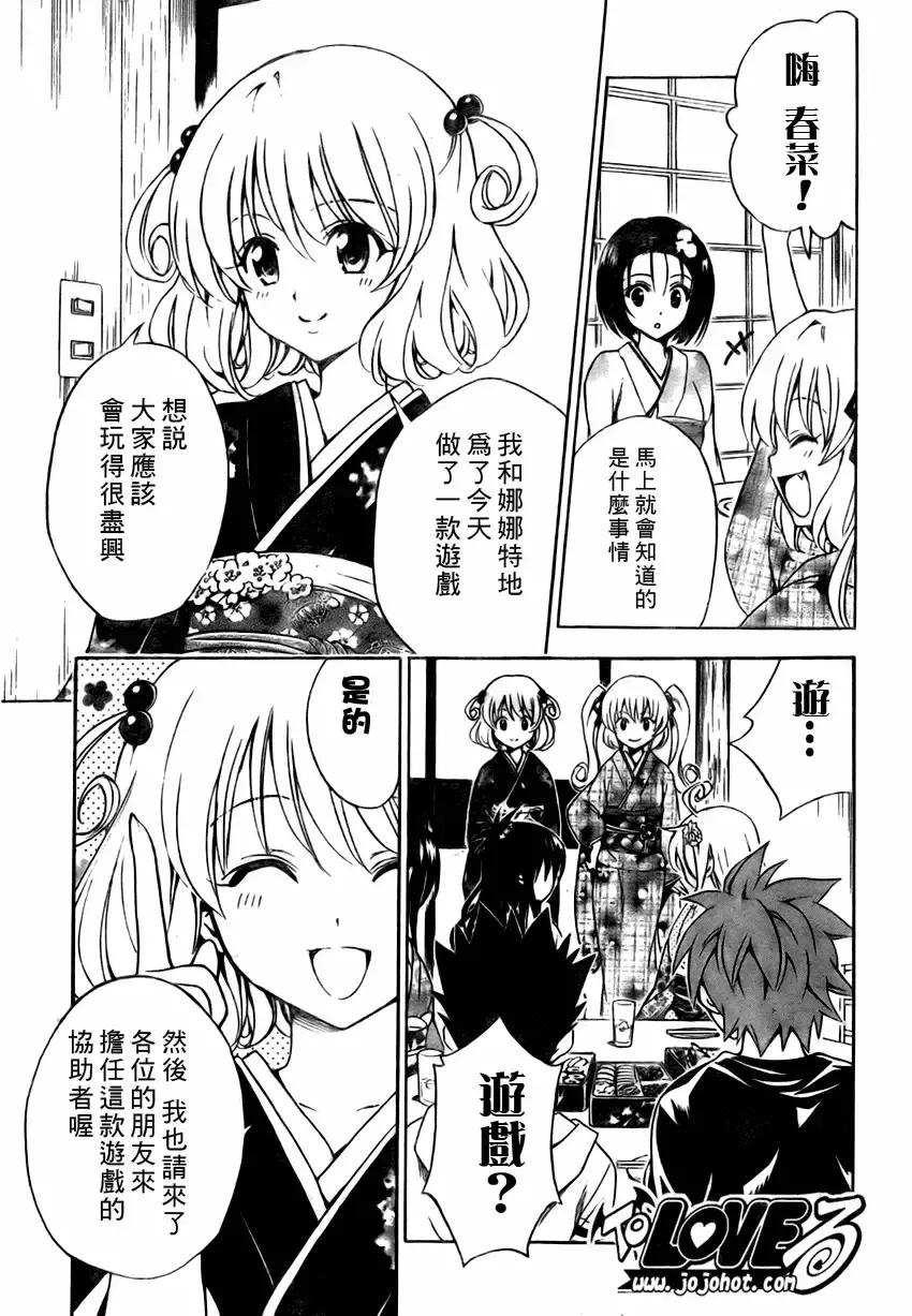 出包王女 - tolove133集 - page 7