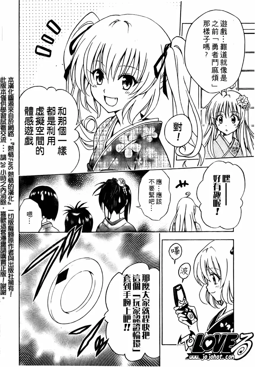 出包王女 - tolove133集 - page 8