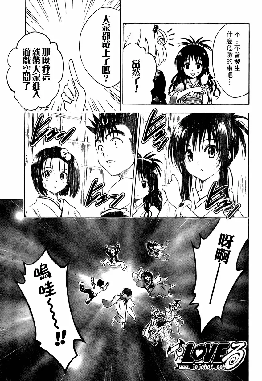 出包王女 - tolove133集 - page 9