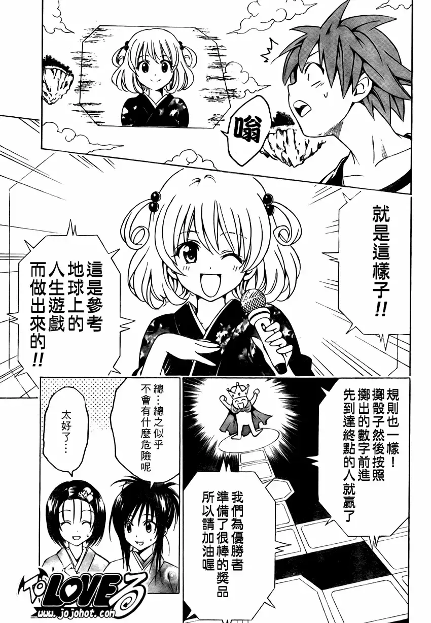 出包王女 - tolove133集 - page 11