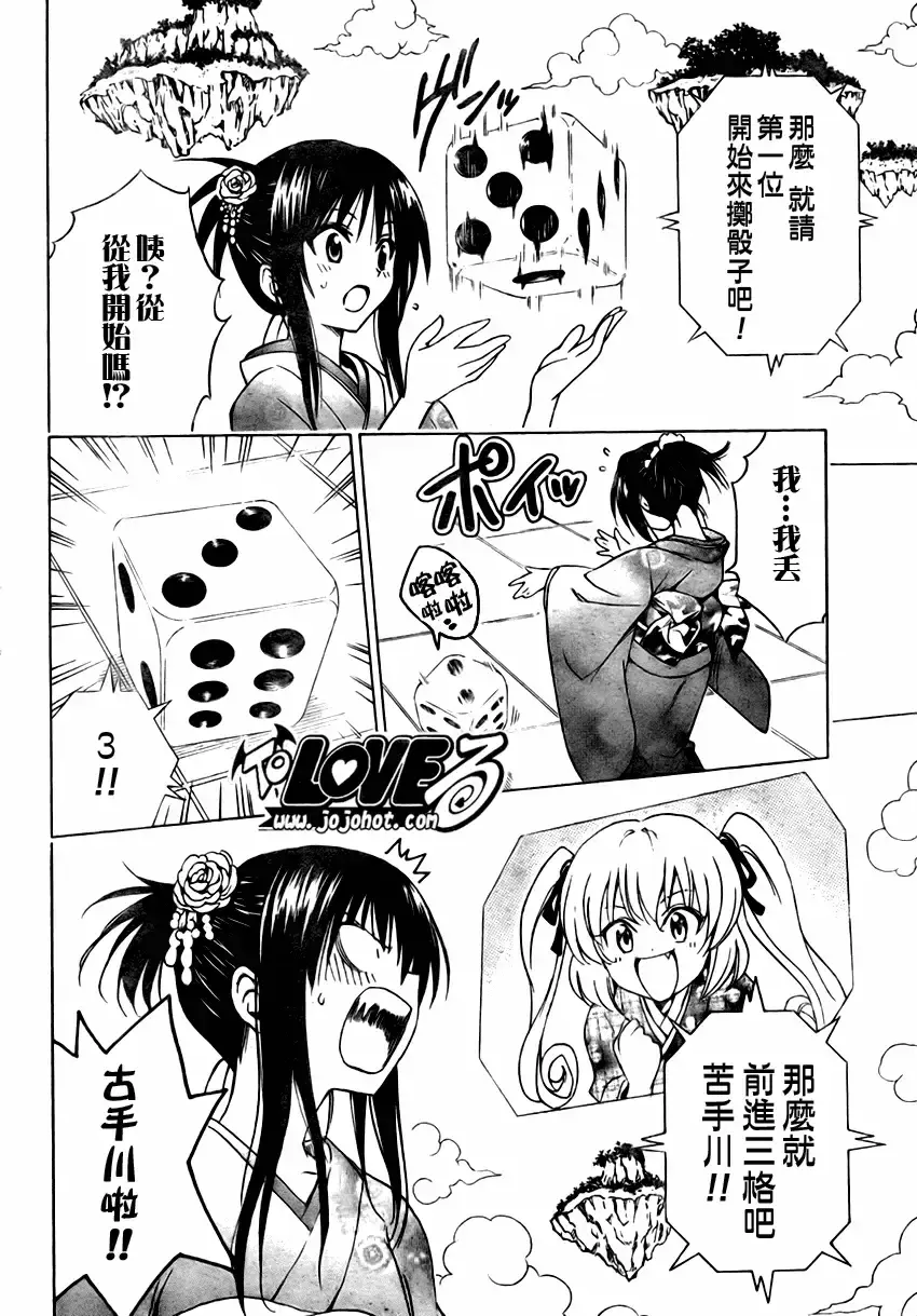 出包王女 - tolove133集 - page 12