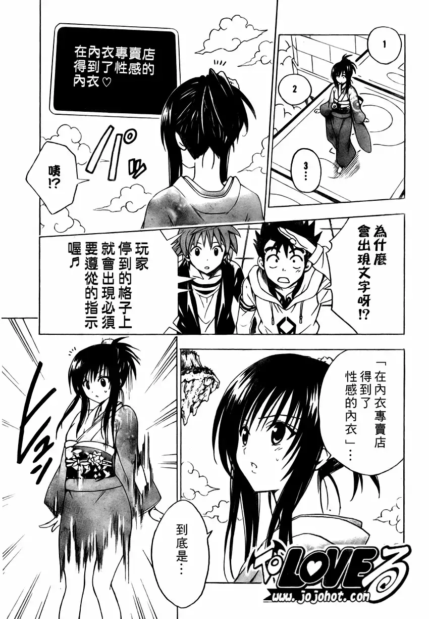 出包王女 - tolove133集 - page 13
