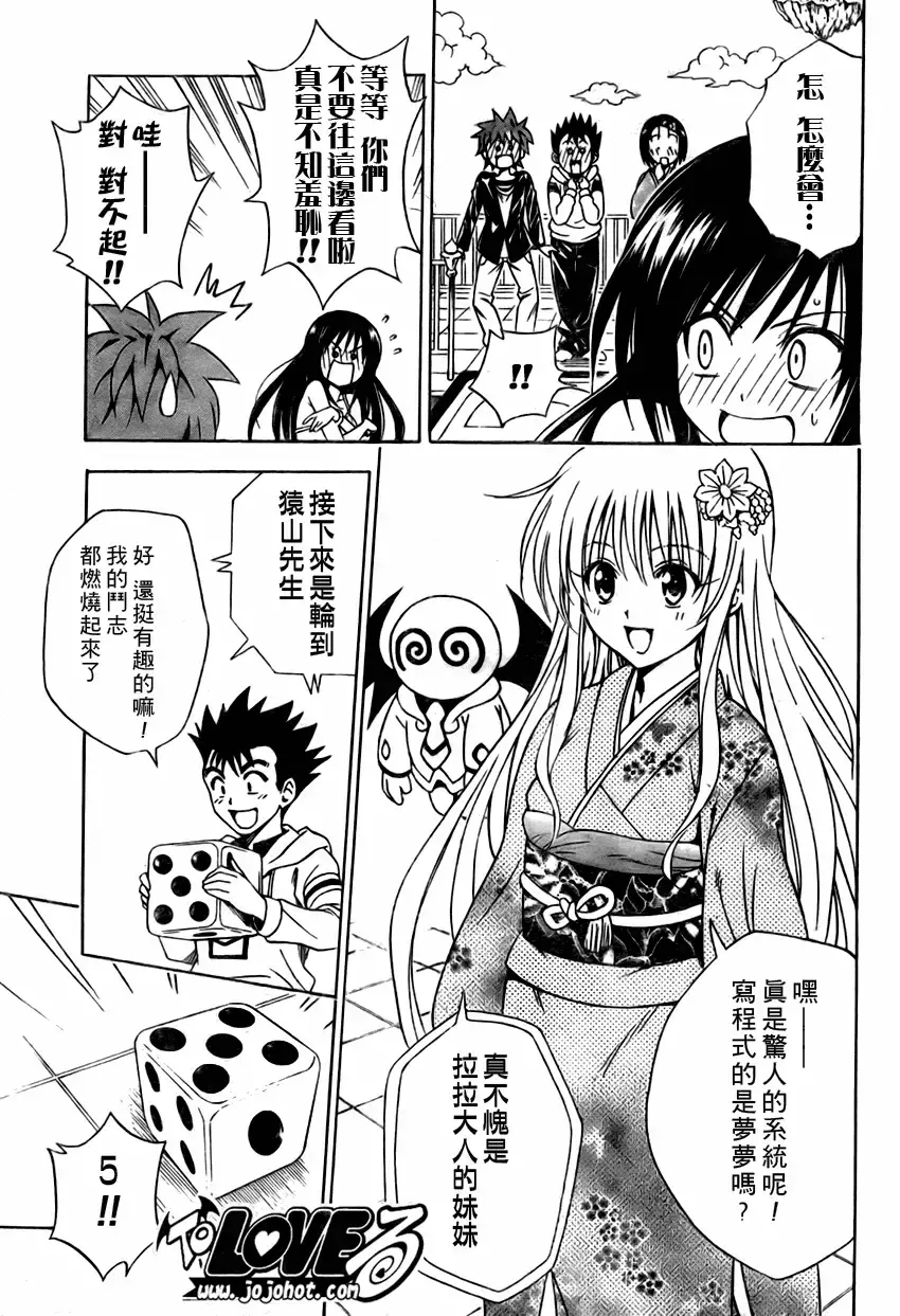 出包王女 - tolove133集 - page 15