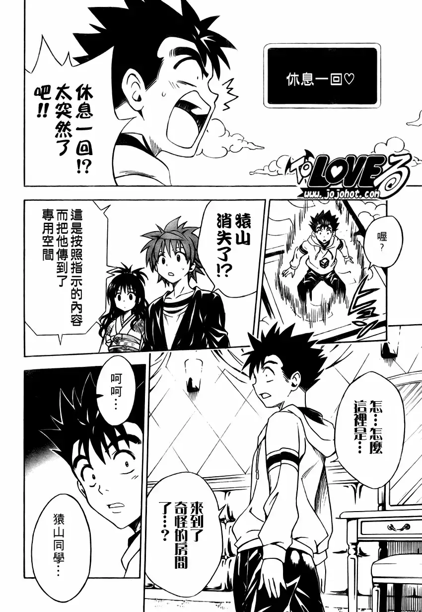 出包王女 - tolove133集 - page 16