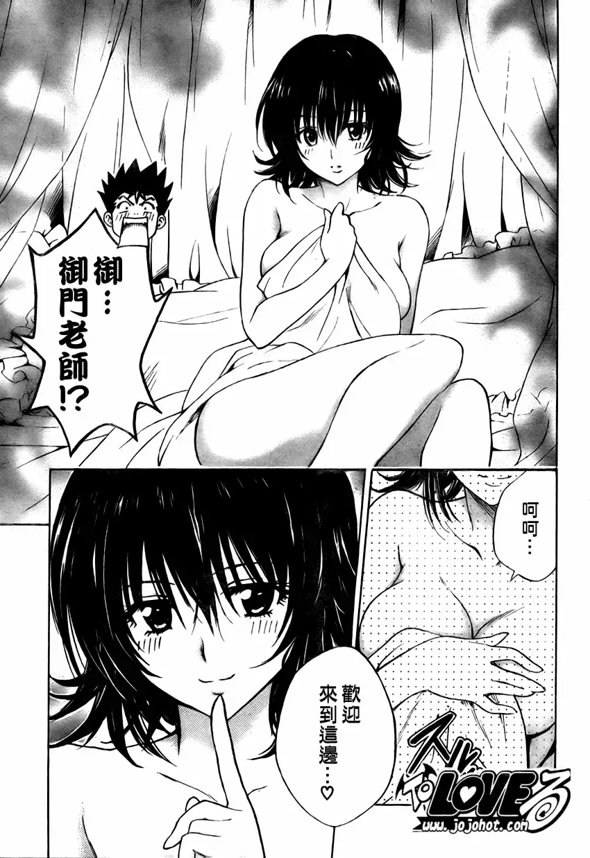 出包王女 - tolove133集 - page 17