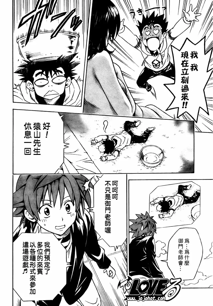 出包王女 - tolove133集 - page 18