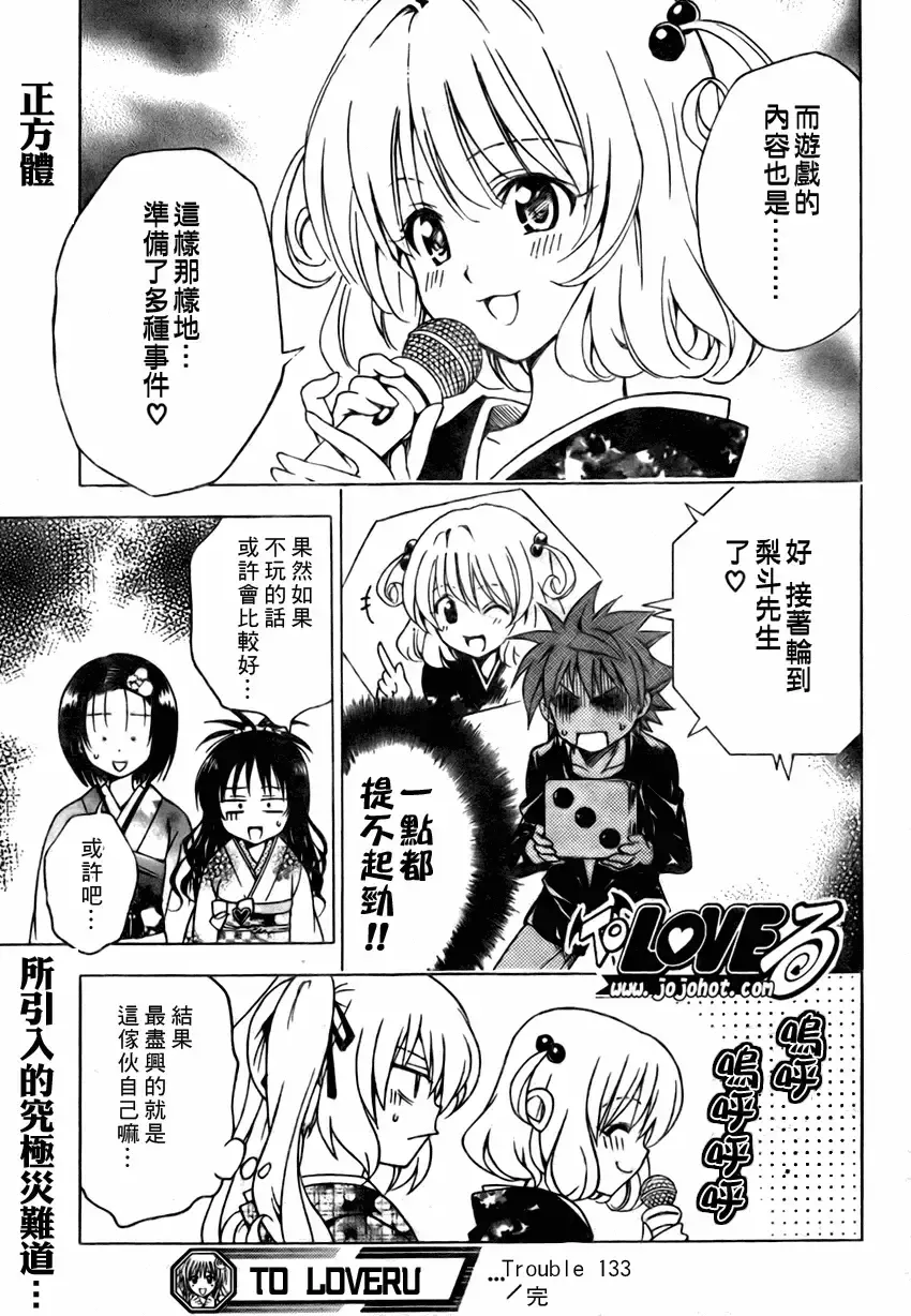 出包王女 - tolove133集 - page 19